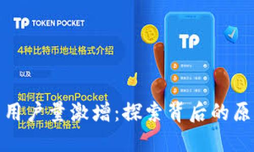 波兰加密货币用户量激增:探索背后的原因与未来趋势