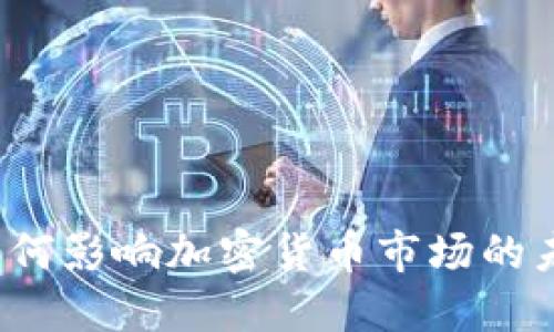 特朗普如何影响加密货币市场的未来走势?