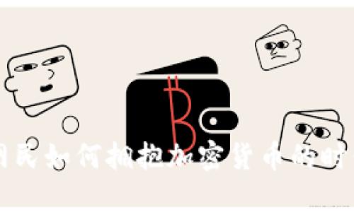 印度网民如何拥抱加密货币的时代浪潮