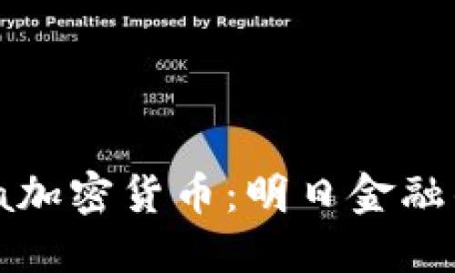 探索Arena加密货币:明日金融的潜在巨星