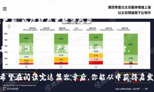 baioti如何选择最安全的线下比特币钱包？/baioti
比特币钱包, 线下钱包, 数字货币安全, 冷钱包, 资产管理/guanjianci

什么是线下比特币钱包？
在谈论比特币时，很多人可能会脑海中闪现出那些在数字货币交易平台上来来回回交易的画面。然而，许多人忽略了一个重要的概念——比特币钱包。尤其是线下比特币钱包，这种钱包实际上是一种物理设备，能够离线存储你的比特币和其他数字资产。这种存储方式常被称为“冷存储”，因为它不与互联网直接连接，因而可以有效抵御黑客攻击。

为什么选择线下比特币钱包？
出于安全考量，越来越多的人开始倾向于使用线下比特币钱包。与那些随时在线的热钱包相比，线下钱包提供了更强大的安全保护。将你的资产存储在这样的设备中，比如硬件钱包，能够使你免于在线威胁，比如钓鱼攻击或网络恶意软件的侵害。此外，线下钱包通常也能支持多种加密货币的存储，这对那些希望管理多个数字资产的人来说，无疑是个好选择。

选择合适的线下比特币钱包时需要考虑的因素
尽管线下比特币钱包在安全性上有明显的优势，但选择合适的产品还是需要一些精细的考量。以下是几个需要重点关注的方面：

h41. 安全性/h4
这一点大家都明白，选择一个经过良好评测且市场口碑不错的硬件钱包是关键。例如，Trezor和Ledger都被许多专家推荐，它们具备强大的加密保护和防篡改设计。确保你的钱包有良好的加密算法以及双因素认证功能，这可以大幅度降低资产被盗的风险。

h42. 易用性/h4
虽然安全性是重要的考量，但如果钱包太难使用，那么即使再安全也没什么意义。选择一个用户界面友好、操作简洁的钱包，可以让你在管理比特币时事半功倍。用户的实验和反馈也非常重要，因此可以多查阅自己的目标钱包在用户体验上的评价。

h43. 兼容性/h4
不同的钱包支持不同的货币，有些甚至仅支持比特币。在购买之前，确保所选的线下钱包支持你现有的所有货币，尤其是那些你打算将来投资的数字资产。此外，查看这个钱包是否能与其他软件钱包或交易平台良好兼容，这样也能在需要时方便转移资产。

h44. 备份和恢复功能/h4
一旦丢失了线下钱包，资产可能会不翼而飞。因此，一个好的线下钱包会提供安全的备份和恢复选项，让你在意外情况下仍能找回丢失的资产。请确保在设定钱包时备份好相关的助记词，并妥善保管。

h45. 价格和性价比/h4
除了安全和功能，价格也是一个不可忽视的因素。线下钱包的价格从几十到几百美元不等，可以根据自己的需求设定预算。但记得，通常价格较高的设备可能会提供更好的安全保护和用户体验，所以要综合考量。

常见的线下比特币钱包推荐
接下来给大家推荐几款口碑不错的线下比特币钱包，供大家参考。

h4Trezor Model T/h4
Trezor是最早的硬件钱包之一，凭借其直观的用户界面和可靠的安全性而受到热捧。Model T是它的最新版本，拥有触屏支持，可以轻松进行交易和管理。支持多种数字资产，而且有备份功能，操作简便。

h4Ledger Nano X/h4
Ledger Nano X是另一款知名度很高的硬件钱包，支持超过1800种加密货币。它的蓝牙功能使得移动管理变得更方便，同时也具有高效的安全设计。其界面也比较用户友好，非常适合新手。

h4KeepKey/h4
虽然相对较少人知道，但KeepKey也是个值得关注的产品。它在安全性和简便性之间找到了很好的平衡，且价格相对适中，可以有效满足普通用户的需求。尽管它支持的币种不及Trezor和Ledger多，但在基本的比特币、以太坊等主流货币上，它的表现也是非常可靠的。

使用线下比特币钱包的注意事项
选择好线下比特币钱包后，使用时也有一些注意事项，帮助你最大程度保护你的资产。

h41. 妥善保管私钥/h4
线下钱包虽然能够有效抵御不少网络威胁，但你的私钥仍然是你的“命根子”。妥善保存好私钥，最好纸质备份并储存在安全的地方，确保即使丢失硬件设备仍然能够恢复资产。

h42. 定期更新软件/h4
部分硬件钱包会提供软件更新，以修复漏洞或提供新功能。即使钱包本身是线下的，也应定期连接到互联网进行更新，以增强安全性。请确保从官方网站下载更新，以防被恶意软件感染。

h43. 警惕钓鱼网站和诈骗/h4
比特币世界经常被网络诈骗和钓鱼攻击围绕，因此在访问钱包或交易平台时，确保链接正确，且使用安全的网络连接。这意味着尽量避免公共Wi-Fi，特别是在进行任何与资产管理有关的操作时。

总结
选择线下比特币钱包是保障数字资产安全的有效方法之一。虽然比特币的世界变化多端，但只要找到合适的路线，你也能安全而高效地管理你的数字资产。希望在阅读完这篇文章后，你能从中获得启发，选择出最适合自己的线下比特币钱包，安心旅程，轻松投资。