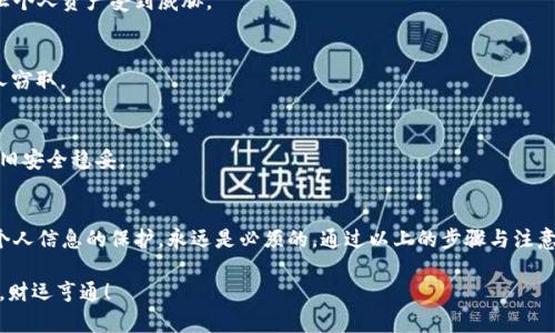   一步一步教你导入比特币钱包，让你的资产更加安全！ / 

 guanjianci 比特币, 钱包导入, 加密货币, 比特币安全, 区块链 /guanjianci 

一、了解比特币钱包的种类
在开始导入比特币钱包之前，我们要先搞清楚比特币钱包到底是什么。简而言之，比特币钱包是一种存储自己的比特币和私钥的软件或硬件。你可以把它想象成一把钥匙，能开启你的比特币宝库。市面上有多种类型的比特币钱包，包括热钱包和冷钱包，桌面钱包和移动钱包等。

热钱包通常连接到互联网，所以使用起来更方便，但安全性相对较低。而冷钱包则不直接连接网络，更加安全，适合存储大量比特币。如果你只是偶尔用用比特币，热钱包可能就足够了；但如果你需要长期保存大量资产，那么冷钱包无疑是更好的选择。

二、准备工作：获取你要导入的钱包信息
一旦决定好用哪个钱包，我们就需要进行准备工作。首先，你得知道你的钱包地址和私钥。这两者就像是你收发货币的地址和能够打开钱包的密码，没有它们，你就无法访问自己的比特币。

如果你是从一个现有钱包导入资产，确保你得到了全部必要的信息。这通常包括你的私钥或者助记词。在一些钱包中，助记词是由一组单词构成，类似于“春夏秋冬”等，这组词能帮助你恢复钱包。如果你丢失了这些信息，那么你的比特币将永久无法找回，所以一定要妥善保管。

三、导入比特币钱包的步骤
现在，咱们进入导入比特币钱包的实际步骤。这些步骤可能因你选择的钱包类型和品牌而有所不同，但大致流程应该比较类似。

h41. 下载并安装你选择的钱包/h4
首先，去钱包的官网或者应用商店下载官方最新版本。一定要确保源可靠，避免下载安装假钱包，导致资产损失。有些普遍使用的比特币钱包有：Electrum、Exodus和Coinomi等等。

h42. 创建新钱包（如果需要）/h4
一些钱包在首次打开时，为你提供了创建新钱包的选项。如果你是导入已有钱包，通常会有“导入钱包”的选项可供选择。在创建新钱包的过程中，一定要将生成的助记词妥善记录，以便日后恢复。

h43. 导入私钥或助记词/h4
如果你已拥有私钥或者助记词，可以选择“导入钱包”或者类似的选项。点击进入后，系统会要求你输入你的私钥或者助记词。注意，输入时要确保没有拼写错误，因为一旦错了，钱包就无法与之前的比特币帐户连接。

h44. 验证钱包信息/h4
导入完成后，系统会让你验证钱包信息。这个过程的目的是保障你的资产安全。按照指示操作，确保你没有遗漏任何重要环节。

h45. 备份你的钱包/h4
当一切都顺利完成时，记得再进行一次备份。如果你的钱包支持备份功能，可以生成一份钱包备份文件，通常是一个加密后的文件，保存在安全位置。同时，也要确保助记词和私钥的安全存储。

四、导入比特币钱包的注意事项
虽然导入比特币钱包的步骤相对简单，但在过程中我们还是有一些细节需要特别留心。

h41. 选择官方应用/h4
如前所述，下载钱包应用时一定要确保是从官方网站或者可靠的应用商店下载。确保没有假冒应用的风险，防止个人资产受到威胁。

h42. 保护私钥和助记词/h4
绝对不要与他人分享你的私钥或助记词。这些信息是你比特币的“饱和剂”，一旦流出，你的资产就有可能被他人窃取。

h43. 定期检查钱包安全/h4
即使导入钱包后，也不能掉以轻心。定期检查钱包的安全性，尤其是如果你更换了设备或网络环境后，要确保依旧安全稳妥。

五、总 结
导入比特币钱包的过程其实并不复杂，但安全性是重中之重。无论你是新手还是老手，认真对待钱包安全以及个人信息的保护，永远是必须的。通过以上的步骤与注意事项，相信你可以顺利导入自己的比特币钱包，实现安全管理自己的数字资产。

希望这篇指南能帮助到你！如果有任何疑问，欢迎在评论区进行讨论或提问。祝你在比特币的世界里，探索愉快，财运亨通！