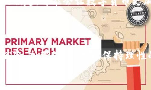 数字加密货币的深入探索：从基础到未来发展

数字货币, 加密货币, 区块链, 投资, 未来趋势/guanjianci

什么是数字加密货币？
数字加密货币，简单来说就是一种通过密码学技术保护的虚拟货币。它们在网络上交易，不依赖于任何中央银行或政府的支持，而是基于去中心化的技术，比如区块链。算上比特币、以太坊等，我们如今能碰到的数字货币种类可以用“琳琅满目”来形容。

为何数字货币炙手可热？
数字加密货币近几年来成为了一个热点话题，尤其在投资界。首先，传统的投资方式受到了经济波动的影响，比如通货膨胀，股票市场的波动等，这让更多的投资者开始将目光投向加密货币。作为一种全新的资产类别，加密货币具有高度的流动性和市场潜力。而且，区块链技术的去中心化特性让许多人看到它在未来金融领域的巨大潜力。

了解区块链：数字货币的核心技术
想要真正理解数字加密货币，就必须了解支撑它的区块链技术。区块链就像一本公开的账本，上面记录了所有的交易信息，任何人都可以查阅。而且，区块链的数据不可篡改，这保证了交易的透明性和安全性。
区块链技术不仅仅局限于数字货币，它在许多领域中都能找到应用，例如供应链管理、医疗健康、身份验证等。未来，区块链有望全面改变我们生活和工作的方式。

数字货币的投资机会
对于投资者来说，数字加密货币带来了巨大的机会。比如，比特币在过去十年的涨幅让许多早期投资者获得了丰厚的回报。但是，加密货币市场也充满了风险。价格波动极大，投资者需要做好心理准备。
如果你想进入这一市场，首先要了解各种不同类型的数字货币。除了比特币，还有以太坊、瑞波币、莱特币等，它们各自有不同的技术背景和应用场景。此外，分布式金融（DeFi）和非同质化代币（NFT）等新兴领域也在快速发展，提供了更多的投资机会。

数字货币的法律和监管
随着数字货币的迅猛发展，各国对于其法律地位和监管政策也在不断变化。有些国家对数字货币持欢迎态度，并开放交易和使用，另一些国家则采取了相对保守甚至禁止的立场。
在许多国家，数字货币的合法性和税务问题仍然是个灰色区域，投资者需要特别注意相关的法律法规，以免触犯法律，造成经济损失。

未来趋势：数字货币的演变
展望未来，数字加密货币的发展趋势可以说是光明的。随着技术的不断成熟和应用场景的不断扩展，数字货币将会更深入地融入我们的日常生活。稳定币的崛起，可能会让数字货币更加易于使用，而CBDC（中央银行数字货币）则可能会成为未来金融系统的重要组成部分。
当然，未来的道路也不会一帆风顺，技术安全、用户隐私、市场监管等问题仍旧需要我们去解决。尽管如此，数字加密货币的探索之旅仍然值得期待。

结语：参与数字加密货币的旅程
无论你是投资者还是对数字货币感兴趣的普通用户，都可以通过不断学习和探索，找到适合自己的方式参与到这场数字加密货币的浪潮中去。记住，了解风险、加深知识储备、保持理性的思维，才是成为一名成功投资者的关键。
所以，不妨开始你的数字加密货币研究之旅，探索这一充满机遇与挑战的新世界吧！