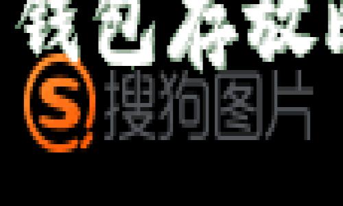 如何选择合适的钱包存放比特币：全面指南