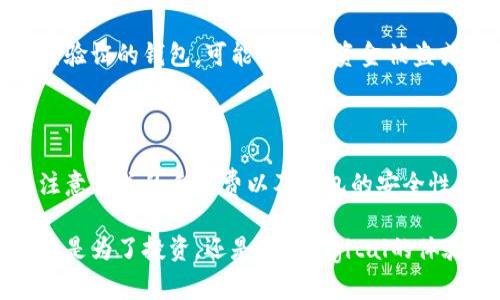 比特币钱包注册：零成本开启你的数字货币之旅

比特币钱包, 注册比特币钱包, 数字货币, 加密货币, 钱包费用/guanjianci

在互联网的浪潮中，比特币已经成为了一种备受瞩目的数字货币。很多人都想参与这一新兴的投资方式，然而对于如何开始他们往往感到迷茫。注册比特币钱包是进入这一行业的第一步，但常常有人问：“注册比特币钱包需要多少钱？”其实，这笔费用并不如你想象中那么复杂。接下来，咱们就来详细聊聊这个话题。

比特币钱包的功能与重要性

在深入讨论钱包的费用之前，我们先来了解一下比特币钱包究竟是什么。简单来说，比特币钱包就如同你的银行账户，能够存储、接收和发送比特币。它不仅包含你的比特币余额，还涉及到你交易的安全性。无论是在线钱包、手机钱包，还是硬件钱包，每种钱包都有其独特的优势。

一款安全、可靠的钱包能够帮助你更好地管理你的数字资产。比如说，在线钱包适合初学者，方便使用，而硬件钱包则提供更高的安全性，特别适合长期保存比特币的用户。

注册比特币钱包的费用解析

很多人在考虑注册比特币钱包时，心中都会有个疑问：这需要多少钱？实际上，注册比特币钱包通常是免费的。这意味着你可以轻松创建一个虚拟账户，不需要支付任何费用，甚至连手续费都不需要。

不过，虽然创建钱包本身不需要费用，但在你进行一些具体操作时，可能会涉及到一些费用。比如，当你从交易所购买比特币时，交易所会收取手续费；同时，在比特币网络中，发送比特币交易也是需要支付矿工费用的。这部分费用通常根据网络的繁忙程度有所浮动。

不同类型钱包的费用考虑

虽然大多数在线钱包注册是免费的，不过不同类型的比特币钱包在费用上可能会有所不同。我们来简单分析一下。

h4在线钱包/h4

在线钱包是最流行的一种，通常通过网页或手机应用程序访问。大多数时候，这类钱包提供免费注册和使用。但在交易时，平台可能会收取一定的手续费。这些手续费的高低常常取决于交易的金额、市场情况以及平台的政策。

h4硬件钱包/h4

硬件钱包的注册和使用虽然不需要费用，但购买硬件钱包本身是一笔支出，价格通常在50到200美元不等。虽然看似费用较高，但由于硬件钱包能够提供极高的安全性，长期来看其实是值得的。

h4移动钱包和桌面钱包/h4

这两种钱包一般情况下也是免费的，它们的使用体验较为便捷，适合随时随地管理你的比特币。在进行交易时，用户依旧需要关注矿工费用，这些费用依赖于网络的状况。

安全性的重要性

选择一个好钱包，除了考虑费用之外，安全性也是至关重要的。在数字货币的世界里，安全性拖累着很多用户的信心。使用一些不知名或未经验证的钱包，可能会遭遇资金被盗或丢失的风险。因此，建议用户在选择钱包时，尽量选择一些知名品牌或机构提供的服务，比如Coinbase、Blockchain.com等。

总结：正确选择，聪明投资

总体来说，注册比特币钱包并不需要支付任何费用，你可以很轻松地开启你的数字货币之旅。当然，在进行交易和管理资产过程中，一定要注意相关的手续费以及钱包的安全性。理智选择，才能在比特币的投资中获得更好的体验和收益。

在这个日新月异的市场中，知识就是你的最佳武器。在了解了比特币钱包的相关信息后，勇敢地迈出第一步，开启你的加密货币之旅吧！无论是为了投资，还是真正Digital的体验，祝你在这条路上收获满满。