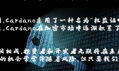 biao ti探索加密货币世界里的各大区块链龙头/biao ti

加密货币,区块链龙头,比特币,以太坊,链上项目/guanjianci

引言
当谈到加密货币的时候，我们不能忽视那些在这个领域内举足轻重的区块链龙头。这些项目不仅推动了加密货币的发展，还影响了整个金融生态系统。在这篇文章中，我们将深入分析这些龙头项目，看看它们的特点、市场表现以及未来的发展前景。

比特币：加密货币的始祖
比特币（Bitcoin）是第一种也是最知名的加密货币，2009年由化名中本聪的人士发布。比特币的出现开启了去中心化金融的新时代。依靠区块链技术，比特币实现了无须信任的交易方式，避免了传统金融系统中的许多弊端。
截至目前，比特币仍然是市值最大的加密货币，其价格波动至今吸引了众多投资者的关注。比特币的挖矿机制、有限的供应量（2100万枚）使它被视为一种“数字黄金”，是许多投资者的储值工具。

以太坊：智能合约的先锋
以太坊（Ethereum）是由Vitalik Buterin于2015年推出的区块链平台，广泛应用于智能合约和去中心化应用（DApp）开发。以太坊的出现，赋予了区块链更多的功能，超越了单纯的价值转移，而是让开发者可以在其平台上构建各种应用。
以太坊的原生数字货币ETH不仅用于支付交易费用，还被广泛用于各种DeFi（去中心化金融）项目中。随着以太坊2.0的逐步推出，预计将进一步提升其可扩展性和安全性，这使得以太坊在未来仍然充满潜力。

波卡：跨链互操作性的尝试
波卡（Polkadot）是由以太坊创始人之一Gavin Wood提出的一个多链框架，旨在实现不同区块链之间的互操作。波卡通过其独特的共享安全性和可扩展性架构，解决了传统区块链之间的不兼容性问题。
波卡的成功，主要体现在其生态系统中的平行链功能，这种功能使得不同的区块链可以在波卡网络中独立运行，同时共享安全性。这样的设计促进了各种创新项目的发展，并使得更多的开发者愿意加入这个生态。

链环：安全、高效的交易
链环（Chainlink）是一个去中心化的预言机网络，它的目标是将现实世界的数据带入区块链中。链环为智能合约提供了不可或缺的外部数据来源，使其能够根据真实数据做出反应。无论是金融数据、天气信息还是体育比赛结果，链环都能将其准确传递到区块链上。
这种特性使链环成为DeFi和其他基于智能合约的应用中不可或缺的一部分，尤其是在构建安全和可靠的去中心化金融产品时。链环的高效性和普适性，让它在众多预言机中脱颖而出，成为市场上最受欢迎的解决方案之一。

Cardano：追求可持续性的实践者
Cardano是一个第三代区块链平台，由Charles Hoskinson共同创立，旨在提供一个安全、可扩展、且具可持续性的区块链环境。与比特币和以太坊不同，Cardano采用了一种名为“权益证明”的共识机制，这一机制不仅降低了能耗，还能增强网络的安全性。
Cardano的目标是通过分层架构来提高区块链的灵活性，从而使其能够应对未来的技术挑战和市场需求。凭借着科学化的开发方法和持续的技术演进，Cardano在加密市场中逐渐积累了良好的声誉。

总结
在这个快速变化和不断进化的加密货币领域，以上提到的区块链项目，无疑是各自领域中的龙头。比特币、以太坊、波卡、链环和Cardano，各具特色，相辅相成。投资者和开发者无疑将在未来数年内继续关注这些项目的发展动态，并参与到这个令人振奋的行业中。
当然，随着技术的发展和市场需求的变化，新兴项目也会不断涌现。因此，保持学习和关注各种动态，对理解加密货币的未来是至关重要的。投资和发展的机会常常伴随着风险，但只要我们充分了解每个项目的底层技术和市场表现，就能更从容地在这片充满机遇的海洋中航行。保持好奇和探索精神，欢迎大家一起探索更多的区块链世界！