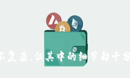 比特币钱包安卓版：快速、安全地管理您的加密资产

比特币钱包, 安卓钱包, 加密货币, 数字资产, 钱包推荐/guanjianci

什么是比特币钱包？

比特币钱包可以说是任何希望参与比特币（Bitcoin）生态系统的人的必备工具。它不仅用于存储您的比特币，还帮助您发送和接收比特币。比特币钱包的种类繁多，从软件钱包到硬件钱包，从桌面到手机应用，选择适合自己的那款钱包变得尤为重要。今天，我们重点关注的是安卓平台上的比特币钱包。

为何选择安卓比特币钱包？

使用智能手机管理比特币的便利性无需多言。在这个数字化的时代，拥有一个易于使用且安全可靠的移动钱包，可以让您随时随地轻松查看和管理您的加密资产。而安卓作为全球应用程序市场占有率最高的操作系统，为用户提供了丰富的比特币钱包选择。

选择安卓比特币钱包的考虑因素

在选择一个安卓比特币钱包时，有几个关键的因素需要考虑：

ul
    listrong安全性：/strong安全性是最重要的考虑因素之一。确保您的钱包有良好的加密技术，比如私钥存储和多重签名功能。若您选择的是服务于多用户的在线钱包，确保它有信誉并遵循行业标准。/li
    listrong易用性：/strong一个用户友好的界面可以提高您的使用体验。为了让新手用户也能轻松上手，尽量选择界面简洁、功能明了的钱包。/li
    listrong功能性：/strong一些钱包除了基本的接收和发送功能外，可能还提供额外的功能，比如交易所功能、一键购买比特币、定期交易提醒等。根据自己的需求选择最适合的功能。/li
    listrong社区评价：/strong查看其他用户的反馈和评分，能够帮助你更全面地了解这个钱包的表现。良好的用户评价往往意味着更可信的产品。/li
    listrong兼容性：/strong确保你的比特币钱包能与其他数字货币相容或提供多种货币的存储。虽然我们今天讨论的是比特币钱包，但能够存储多种加密货币的钱包，无疑能为你提供更大的灵活性。/li
/ul

推荐的安卓比特币钱包

基于上述的选择考虑，以下是几款值得推荐的安卓比特币钱包：

h41. Trust Wallet/h4

Trust Wallet是一个非常流行的移动钱包，支持比特币及各种其他加密货币。它的界面友好，用户也普遍感到很满意。最重要的是，它由币安公司支持，因此安全性相对较高。Trust Wallet的特点在于其支持去中心化交易所的功能，可以直接在钱包内进行交易。

h42. Mycelium/h4

Mycelium是一个功能丰富的钱包，适合那些有一定经验的用户。它给用户提供了许多高级功能，比如自定义费用设置和硬件钱包的兼容性。虽然界面稍微复杂，但其强大的功能尤为引人注目。

h43. Electrum/h4

Electrum是一个经典的钱包，诞生于比特币最早时期。虽然外观不像那些新兴的华里华气，但它的安全性和稳定性让很多老用户依然青睐它。Electrum设计简洁，非常灵活，支持插件和多种操作功能，是一个值得信赖的选择。

h44. Coinomi/h4

如果你想要一个多功能和多币种支持的钱包，Coinomi可能是个不错的选项。其用户友好的界面以及对多种加密资产的支持，都使Coinomi在用户中拥有良好的口碑。

h45. Blockchain Wallet/h4

Blockchain Wallet是一个较为出名的钱包，易于使用且安全。新手用户可以在这里获得非常舒适的体验。Blockchain Wallet也提供了内置交易所功能，让用户能够轻松进行加密货币交易。

安装和使用安卓比特币钱包的步骤

选择合适的钱包后，安装过程也是非常简单的。通常步骤如下：

ol
    listrong下载安装：/strong在Google Play商店中搜索所选钱包的名称。确认下载的版本来自于官方，以防应用被篡改。点击“安装”并等待下载完成。/li
    listrong创建钱包：/strong进入应用后，选择“创建新钱包”或“导入钱包”。如果您是新用户，请选择创建新钱包。通常需要您设置一个强而有力的密码，以保护您的钱包安全。/li
    listrong备份私钥：/strong大多数钱包都会生成一把私钥或助记词。一定要将其安全保存，切勿在网络上分享。若丢失，这意味着您将无法恢复钱包中的资产。/li
    listrong充值资金：/strong您可以从其他平台转入比特币或者通过钱包内的快捷兑换购买。此外，一些钱包也支持直接通过信用卡购买比特币。/li
/ol

最佳实践与安全提示

在使用比特币钱包的过程中，安全性至关重要。以下是一些最佳实践与安全提示：

ul
    listrong定期更新：/strong时常检查您的钱包是否有更新，并及时下载。更新往往会修复安全漏洞。/li
    listrong启用两步验证：/strong如果钱包支持此功能，务必开启两步验证，以增加安全性。/li
    listrong使用强密码：/strong确保您的钱包密码足够复杂，避免使用简单的密码或默认密码。/li
    listrong避免公共Wi-Fi：/strong在公共网络环境下进行交易是非常危险的，尽量在安全的网络上进行操作。/li
    listrong保持警惕：/strong警惕网络欺诈和钓鱼攻击，不要随意点击不明链接或下载来历不明的程序。/li
/ul

总结

选择一款符合自己需求的安卓比特币钱包，不仅能让您在投资加密货币的过程中更加轻松，也能更好地保护您的资产。比特币钱包的使用并不复杂，但其中的细节却十分重要。从安全性、易用性到功能性，各种因素都应有所了解。希望这篇指南能帮助您找到适合自己的比特币钱包，顺利开始您的数字货币之旅！