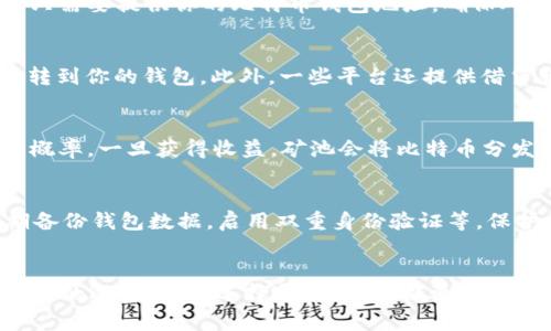 jiaotong如何轻松为比特币钱包充值，享受加密货币带来的便利/jiaotong
比特币，钱包充值，区块链，数字货币，加密货币/guanjianci

引言：为何关注比特币钱包充值
在数字货币如火如荼发展的今天，比特币钱包的使用已经成为越来越多人的日常需求。比特币不仅作为一种投资工具，也成为支付与转账的首选方式。那么，如何顺利地给比特币钱包充值呢？今天，我们就来聊聊这个话题，带你快速了解有哪些方式可以为你的比特币钱包充值，确保你在这条投资和交易的道路上更加顺畅。

比特币钱包的基本概念
在深入充值的方法之前，我们先来简单了解一下比特币钱包。比特币钱包其实不是真正的“钱包”，而是一种数字工具，用于存储、发送和接收比特币。它们可以是软件钱包，比如手机应用，也可以是硬件钱包，如USB设备。当然，还有网页钱包和纸钱包等等。每种钱包都有其优欠点，但共同点是都需要通过充值来使钱包中有足够的比特币，以便进行交易或投资。

如何给比特币钱包充值？
其实为比特币钱包充值的方法有很多，接下来我们就详细聊聊一些常用的充值途径。

1. 通过交易所购买比特币
最常用、也最简单的方法就是通过交易所购买比特币。这应该算是最普遍的一种方法。在这方面，许多用户都熟悉一些大型的交易平台，比如币安、火币、Kraken等。你只需在这些平台上注册账户，完成KYC（身份验证），然后进行法币存款（如用支付宝或银行卡），最后购买比特币。购买后，再将比特币转到你的钱包地址。

在购买前，你要确保选择一个费用透明、信誉良好的交易所。在充值时，注意充值的手续费，避免不必要的开支。另外，转账到你的比特币钱包时，务必要仔细检查地址，确保没有错误，这样才能安全无误地完成转账。

2. 使用P2P交易平台
如果你不太喜欢交易所，另外一个不错的选择是P2P（点对点）交易平台，比如LocalBitcoins或Paxful。这类平台让用户可以直接与其他用户进行交易。你可以在这些平台上找到愿意出售比特币的用户，进行协商并完成交易。

P2P平台还提供了多种付款方式，比如银行卡、支付宝、微信支付等，方便了不同用户的需求。在这个过程中，安全也是非常重要的，尽量选用平台的担保交易机制，确保你的资金安全。

3. ATM机购买比特币
比特币ATM是一种新兴的充值方式，如果在你的城市有比特币ATM机，你可以直接通过它来充值。使用ATM机，你只需将现金投入机器，扫描你的比特币钱包地址，就可以立即获得比特币。这种方式虽然相对方便，但手续费通常较高，而且并不是所有地区都有比特币ATM。

4. 接收比特币转账
除了主动采购，还可以通过接收别人转账的方式来给你的比特币钱包充值。如果你有朋友或家人也在使用比特币，他们可以直接将比特币发送到你的钱包。你只需要提供你的比特币钱包地址，确保对方正确输入，这样你的钱包就会收到比特币。而且，转账通常是几分钟内就完成，非常快捷。

5. 加密货币平台的收入
如果你在进行加密货币交易，可能会从中获得一些收益。这些收益可以直接存入你的比特币钱包。例如，你可以通过质押（staking）获得奖励，将这些奖励直接转到你的钱包。此外，一些平台还提供借贷服务，你可以借出你的比特币，赚取利息，最后以比特币的形式收入。

6. 参与矿池
虽然个人挖矿已变得越来越困难，但如果你对比特币的挖矿过程感兴趣，可以尝试参与矿池。这是一种多人集资共同挖矿的方式，能够大大增加找到比特币的概率。一旦获得收益，矿池会将比特币分发到参与成员的钱包地址。这种方式需要一定的技术门槛，但也是一种间接为钱包充值的方法。

充值后该做什么？
完成充值后，记得要定期检查你的钱包余额，确保资金安全，同时要了解市场动态，计划好你的投资和交易时机。此外，不要忘了做好钱包的安全措施，比如定期备份钱包数据，启用双重身份验证等，保护你的比特币不被盗取。

总结
总的来说，为比特币钱包充值的方法多种多样，选择适合自己的方式非常重要。交易所、P2P平台、比特币ATM机、直接接收转账、借贷收益，甚至参与挖矿都是不错的选择。无论选择哪种方式，都要确保你的资金安全，及时关注市场动向，为自己的投资决策提供依据。希望今天的分享能够对你有所帮助，让你的比特币之旅更加顺畅。