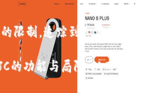   如何使用JC查找比特币钱包持有人信息？ / 

 guanjianci 比特币钱包, JC, 查找钱包持有人, 匿名性, 加密货币 /guanjianci 

引言

在加密货币的世界中，比特币作为最为著名和广泛使用的数字货币，吸引了大量的用户和投资者。然而，在这片自由而充满活力的领域中，如何在保护隐私和进行安全交易之间找到平衡，始终是人们关注的话题。最近，有人询问“JC能查到比特币钱包本人吗？”这背后其实包含着对比特币钱包隐私性和透明度的深层次思考。接下来，我们将围绕这一问题展开深入探讨。

比特币和钱包的基本概述

在我们讨论如何查找比特币钱包的持有人之前，有必要首先理解比特币和比特币钱包的基本概念。比特币可以看作是一种去中心化的数字货币，依靠区块链技术实现在没有中央银行或单一管理员的情况下进行交易。在这种体系中，所有的交易记录都是公开的，任何人都可以通过区块链浏览器查看到不同地址之间的交易历史。

而比特币钱包则是存储比特币的工具，可以理解为是一种数字形式的银行账户。每个钱包都有一个或多个地址，用户可以通过这些地址进行交易。由于与传统银行账户相比，比特币钱包提供了更高的匿名性，许多人选择使用比特币进行交易以保护自己的隐私。

JC的功能与特点

JC指的是一些特定的区块链分析工具和服务，它们可以帮助用户查看和分析比特币区块链上的交易数据。这些工具通常能够提供某些地址的交易历史、余额变化等信息。然而，JC本身并不会记录或保存用户的个人身份信息，因为比特币的设计初衷就是为了保护用户的隐私。

不过，JC也有其局限性。比如，虽然可以查看某个钱包地址的交易记录和余额，但如果没有任何与之关联的身份信息，就很难确定这到底是谁的地址。因此，单纯依靠JC是不可能直接查找到比特币钱包持有人的身份的。

比特币的匿名性与透明度

比特币的核心特点之一就是其匿名性。在比特币网络上，交易是通过地址而不是个人身份进行的，这意味着只要你有一个钱包地址，就可以进行交易，而无需透露你的真实身份。这也是为什么许多人选择使用比特币进行在线交易的原因之一，但与此同时，这种匿名性也导致了一些问题，尤其是在个人身份无法被追踪的情况下。

相比之下，比特币交易所和某些服务平台通常会要求用户进行身份验证，以满足反洗钱和客户识别的法律法规。这种情况下，用户在这些平台上的交易记录可能会被记录并能够追溯到个人身份。但是，若用户只是通过独立钱包进行交易，则更难与真实身份挂钩。

如何尝试获取比特币钱包持有人的信息？

虽然JC本身无法提供比特币钱包持有人的身份，但在某些情况下，还是有办法尝试获取更多的信息。例如，某些事件或交易的背景可能提供了线索。用户可以通过以下几个方法进行尝试：

ul
  listrong社交媒体分析：/strong如果某个钱包地址与某个社交媒体账号关联，可能可以通过社交媒体的公开信息找到持有人。/li
  listrong交易记录：/strong某些服务可能与用户的比特币交易进行关联，查看这些交易是否公示在某些平台上。/li
  listrong区块链分析工具：/strong更高级的工具可能能够帮助进一步分析交易链条，寻找潜在的关联信息。/li
/ul

伦理与法律问题

尽管有人愿意尝试查找比特币钱包持有人的信息，但在这一过程中，涉及到的伦理与法律问题也不容忽视。通常来说，尊重他人的隐私权是每个人应有的道德标准。在没有得到持有人同意的情况下，去主动获取他人信息是非常不道德甚至可能是违法的行为。

此外，对于那些希望通过非法手段获取他人信息的一些人，也要明白这可能会导致严重的法律后果。在大多数国家，试图通过任何方式非法获取他人的私人信息都是被严令禁止的。在使用JC等工具时，用户应该始终保持责任心，并遵循当地的法律法规。

结论

总的来说，JC等区块链工具并不能直接查找到比特币钱包的持有人。尽管通过分析交易记录等方式可能能够挖掘到一些信息，但由于比特币的隐私特性以及法律和伦理的限制，追踪到真实的身份十分困难。因此，在这片充满机遇与风险的数字货币海洋中，用户不仅要学会如何安全地使用比特币，也要学会如何平衡个人隐私与透明度的问题。

对于任何希望深入了解比特币及其背后技术的人来说，保持好奇心、不断学习、与社区互动都是非常重要的。希望通过本文的探讨，能够帮助你更好地理解比特币钱包和JC的功能与局限，从而在这个充满潜力的世界中做出明智的决策。