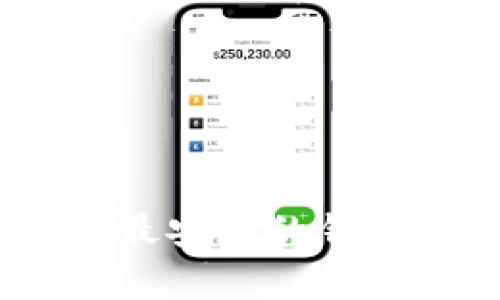 揭秘比特币存储：最安全的钱包选择与管理技巧