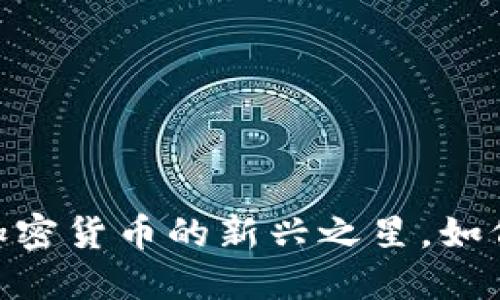 探索派币：加密货币的新兴之星，如何抓住机遇？