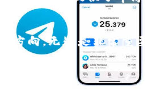 baioti探索新加坡数字加密货币的未来：投资、法规与创新/baioti

新加坡, 数字货币, 加密货币, 投资, 金融科技/guanjianci

引言：新加坡的金融科技之都
新加坡，这个小而美的城市国家，以其先进的金融体系和对科技的热情而著称。近年来，数字加密货币逐渐成为投资者和科技爱好者关注的焦点。作为东南亚的金融科技中心，新加坡在数字货币领域的发展和应用中具备了独特的优势。

新加坡的加密货币现状
首先，让我们看看当前新加坡的加密货币市场。在过去几年中，新加坡吸引了大量全球数字货币企业和初创公司，成为了一个数字货币和区块链技术的热土。根据一些报告，目前新加坡已经聚集了超过800家与区块链和加密货币相关的公司，涵盖了交易所、钱包服务、区块链开发、数字资产管理等多个领域。

不仅如此，新加坡还具备良好的基础设施，如高速度的互联网和先进的金融交易系统，这些都为数字加密货币的发展提供了有力支持。很多知名的加密货币交易平台，如Binance和Huobi都在这里设立了分支机构，这无疑是对新加坡市场的认可和信任。

法规与合规：新加坡的监管框架
谈到数字加密货币，就必须聊到监管。在这方面，新加坡的金融管理局（Monetary Authority of Singapore, MAS）采取了一种相对开放且前瞻性的态度。MAS于2019年推出了《支付服务法》（Payment Services Act），旨在为加密货币市场提供一个清晰的法律框架。这一法规对数字支付代币、加密货币交易所以及钱包服务等均有明确的规定。

通过《支付服务法》，新加坡政府有效地确保了消费者的保护，同时也减小了洗钱和恐怖融资等金融犯罪的风险。这一点在全球范围内，都是相对先进的做法。许多加密货币公司在这里获得了相对宽松的运营环境，但同时也必须遵循严格的反洗钱（AML）和了解你的客户（KYC）规则。

投资趋势：新加坡的加密货币投资环境
如果你是一个投资者，那么新加坡的加密货币市场无疑是一个值得关注的地方。在这个市场上，有着大量的投资机会。从比特币、以太坊这些主流币种，到各种各样的山寨币，投资者可以根据自己的风险承受能力和投资偏好进行选择。

此外，新加坡的很多金融机构也开始探索将加密货币纳入投资组合。近期一些大型银行已开始提供加密货币交易和存储服务，这对提升市场的合法性也起到了积极的作用。同时，众多风投公司也在密切关注这一领域，将其视为下一个潜力巨大的投资板块。

创新与初创公司：新加坡的区块链生态系统
除了金融工具的多样性，新加坡的区块链技术应用也在不断创新。例如，不少初创企业正在琢磨如何将区块链技术应用于供应链管理、医疗健康、金融服务等多个领域。通过民间创新与政府的扶持，新加坡的区块链生态系统正逐渐成型。

作为一个多元化的社会，新加坡的政府在推动区块链技术发展的同时，也在考虑如何平衡利益和风险。新加坡科技局（SGInnovate）以及其他机构也积极支持初创企业，通过孵化器和加速器帮助它们成长。这意味着，正有越来越多的创业者正在走进这个数字加密货币的世界，创造出令人惊喜的新模式。

挑战与未来：新加坡加密货币的道阻且长
尽管新加坡在数字加密货币领域已经取得了很多进展，但挑战依然存在。比如，市场的波动性让许多潜在投资者望而却步。此外，随着竞争的加剧，很多初创公司在融资、技术研发和市场推广方面也面临压力。如何在这条不平坦的道路上持续前行，依然是所有参与者需要认真思考的问题。

展望未来，随着金融科技的不断进步与发展，数字加密货币在新加坡的前景依然可期。新加坡政府的支持、投资者的关注以及初创企业的不断涌现，都为这一领域的持续发展提供了丰厚的土壤。无论是普通投资者还是专业机构，都应该密切关注新加坡在数字加密货币领域的动向，以便抓住潜在的投资机会。

总结：新加坡数字加密货币的无限可能
总之，新加坡作为一个对数字加密货币持开放态度的国家，正在这一领域展现出强大的潜力。作为投资者或行业从业者，理解这个市场的运作方式，以及未来可能的方向，无疑是非常重要的。通过投资和参与，我们不仅能获得经济收益，也能见证这个激动人心的数字时代的发展。 

未来，新加坡的数字加密货币是否能在全球范围内脱颖而出，不仅取决于市场的表现，更需要每一个参与者的共同努力和探索。新的机会、新的挑战，都在等待着我们去发掘。