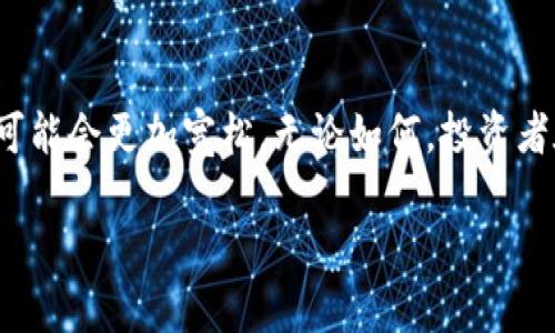 加密货币的地域限制——你需要知道的一切

加密货币, 区域限制, 法律法规, 投资风险, 数字货币/guanjianci

引言：加密货币的全球化趋势

在当今数字化的时代，加密货币以其独特的去中心化特性和潜在的投资收益率，吸引了全球无数人的关注。比特币、以太坊等加密货币的出现，不仅改变了传统金融的格局，也引发了对于其监管与合法性的广泛讨论。然而，你是否清楚，不同的国家和地区对加密货币的态度及其法律法规各异？它们是否存在地域限制？本文将详细剖析这一话题，帮助你更好地理解加密货币在全球范围内的发展状况。

加密货币是什么？

加密货币是一种使用密码学技术进行安全验证和记录交易的数字货币。与传统货币不同，加密货币不受中心化的金融机构控制，交易记录通过区块链技术进行公开透明的管理。比特币（Bitcoin）是最早的加密货币，2009年由一位不知名的中本聪（Satoshi Nakamoto）创建。从那以后，加密货币市场迅速膨胀，各种数字货币如云币、瑞波币等也相继问世，形成一个庞大的生态系统。

各国对加密货币的不同态度

虽然加密货币的理念是全球共享的，但各国的法律监管却天差地别。一些国家对加密货币持欢迎态度，甚至将其视为合法的一种资产，而另一些国家则对其设立了严格的限制，甚至全面禁止。一起来看看不同国家的态度： 

ul
listrong美国/strong：在美国，加密货币被视为商品，由于不同州的法律法规有所不同，投资者需要特别关注所在州的规定。尽管许多州对加密货币持积极态度，但也有州如纽约实施了严格的许可证制度。/li
listrong中国/strong：中国对加密货币的态度则相对保守。虽然交易所和ICO（首次代币发行）在2017年被禁止，但人民银行仍在探索数字人民币（CBDC）的可能性，可见政府对数字货币的重视。/li
listrong日本/strong：日本是加密货币接受度最高的国家之一，政府对加密货币交易所进行了合法化，要求其注册并遵守相关法规。这为投资者提供了一定的保护。/li
listrong印度/strong：虽然印度对加密货币曾实施过多项禁令，但近年来政府的态度有所软化，正在拟定相关法律以规范加密货币市场。/li
listrong欧洲/strong：欧盟各国的法律统一性较强，大部分国家对加密货币持开放态度，但也在积极制定监管政策，以防范投资风险。/li
/ul

加密货币的地域限制详解

那么，加密货币是否存在地域限制呢？简单的答案是：存在。这种限制主要体现在以下几个方面：

h41. 法律法规因素/h4

许多国家对加密货币有明确的法律法规，限制或禁止其使用。这意味着在这些国家，任何形式的加密货币交易都有可能触犯当地法律。例如，在某些国家，交易所无法合法运营，投资者无法通过正常途径购买或交易加密货币。

h42. 交易所限制/h4

一些全球性的加密货币交易所可能会在某些国家或地区限制用户注册和交易。这通常是由于遵循当地法律法规的必要性，以及自我保护的考虑。例如，某些交易所可能在注册时要求用户提供身份认证，如果用户来自于法定禁止交易的国家，其申请可能会被拒绝。

h43. 银行支持与支付渠道/h4

金融机构的态度也是关键所在。许多银行对于以加密货币进行交易持谨慎态度，因此在某些国家，通过银行渠道进行加密货币的购买和出售，可能会受到严格控制。通常情况下，只要没有银行的支持，就难以完成相应的交易。

h44. 投资者保护政策/h4

一些地区对加密货币投资者的保护不足，可能导致发生欺诈或资产损失的风险。因此，某些国家对于参与加密货币交易的投资者制定了限制，目的是为了保护他们的权益。

如何遵循法律、规避风险？

对于希望投资加密货币的人来说，了解所在地区的法律法规至关重要。以下是一些建议，帮助你在投资加密货币时减少风险：

ul
li在投资之前，研究并了解相关国家或地区的加密货币法规和限制。/li
li使用合法的交易所进行交易，确保该交易所符合当地政府的规定。/li
li保持警觉，警惕网络诈骗和虚假项目，特别是在法律监管不明的地区。/li
li考虑分散投资，避免将所有资金投入一种加密货币，以降低风险。/li
li跟随行业动态，了解各地政策的变化，及时调整投资策略。/li
/ul

结束语：加密货币的未来

加密货币作为一种新兴的资产类别，其未来发展仍存在许多不确定性。尽管当前存在地域限制，但随着全球数字货币的普及和各国对相关技术的逐步认知与接受，未来的法律环境有可能会更加宽松。无论如何，投资者在进入这个领域时，始终要保持谨慎，并确保自己对所在地区的法律法规有足够的了解。

总结一下，加密货币的地域限制确实存在，了解这些限制有助于我们更好地规划投资策略。希望本文能够为你提供有用的参考信息，助力你的数字资产之路。