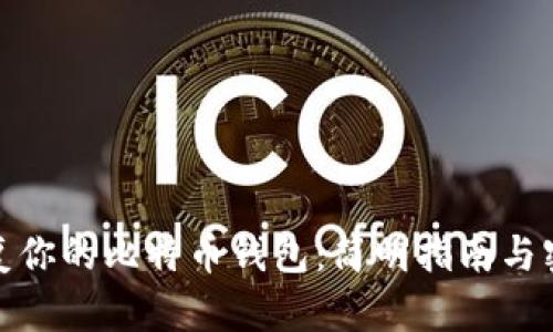 如何轻松恢复你的比特币钱包：简明指南与密语的重要性