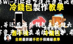 比特币钱包：如何安全管理你的秘钥比特币, 钱包