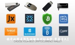 揭开比特币钱包破解的神秘面纱：需要多久？