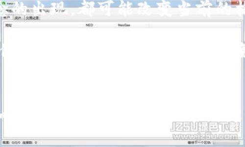  加密货币剧透：全球顶尖演员如何塑造数字货币的未来 / 

 guanjianci 加密货币, 数字货币, 区块链, 投资, 市场趋势 /guanjianci 

引言：加密货币的舞台
在现代金融的舞台上，加密货币如同明星闪耀，吸引了无数投资者和技术爱好者的目光。这个神秘而又充满挑战的领域不仅涉及数字货币本身，还牵扯到许多在背后默默无闻、却也大有作为的人。在这篇文章中，我们将深入探讨这一行业中的“演员”，那些在加密货币的崛起中扮演着关键角色的人物、团队以及他们的故事。

加密货币的明星：创始人和领军人物
毫无疑问，最受瞩目的就是那些加密货币项目的创始人。他们就像电影中的主角，带领着团队实现梦想。比特币的创始人中本聪至今仍是一个谜，但他创建的比特币无疑占据了该领域的中心位置。比特币的价值和影响力使得许多追随者试图重蹈他的成功，推出各种各样的数字货币。

再比如，以太坊的创始人维塔利克·布特林，他的名字几乎与智能合约和去中心化应用（dApps）划上等号。布特林的愿景是通过区块链技术实现让互联网更具透明性和安全性，这种理念吸引了大量开发者和投资者的支持，推动了整个行业的技术进步。

背后的团队：开发者和技术支持
虽然创始人通常是众人瞩目的焦点，但真正推动项目发展的，是那些默默无闻的开发者和团队。没有他们的辛勤努力，加密货币项目也许根本就无法诞生。无论是进行代码开发、系统设计，还是安全审计，这些技术人才都是支撑整个项目的脊梁。

例如，以太坊的成功离不开一批优秀的开发者，他们在不断改进协议，确保网络的安全性和高效性。许多开发者甚至是自由职业者，他们为多个项目贡献着自己的智慧，推动着区块链技术的不断演进。

市场推动者：投资者与机构
在加密货币的热潮中，投资者们无疑是另一个重要的角色。无论是个人投资者还是机构投资者，他们对市场的影响力都不容小觑。许多风险投资公司开始将资金投入区块链技术和相关项目，为这些创业公司注入了新的活力。

例如，投资公司如灰度（Grayscale）和币安（Binance）等，不仅为用户提供交易平台，还通过投资基金吸引了大量资金进入市场。这些机构投资者不仅推动了技术的发展，也促使加密货币逐渐被主流金融圈接受。

社区的力量：支持者和用户
加密货币的核心精神在于去中心化，这意味着每一个用户、每一个支持者都在为这个生态系统的构建贡献力量。用户不仅仅是消费者，他们有时也是开发者、投资者和传播者。很多项目都有强大的社区支持，这些社区通过社交媒体、论坛等渠道分享知识、资源，讨论项目的发展方向。

例如，狗狗币（Dogecoin）从一种最初的玩笑币，因其广泛的社区支持和用户的参与，发展成为了一种受到重视的数字货币。这种从众多小人物汇聚起来的力量，常常能在意想不到的情况下引发巨大的市场反响。

面临的挑战：监管与市场波动
再光鲜的幕布下，加密货币行业的演员们也面临着巨大的挑战。随着市场的不断发展，监管机构逐渐开始介入，对数字货币进行规范与管理。在许多国家，加密货币的法律地位仍然模糊不清，这给投资者和企业带来了很大的不确定性。

尤其是在市场价格剧烈波动时，这些“演员”的战略和决策往往会被放大。在比特币价格大幅下跌的时刻，投资者的恐慌情绪可能导致市场崩溃，而那些坚定的支持者则可能会选择在底部买入，体现了人性在压力下的不同反应。

未来的剧本：加密货币的演变
展望未来，加密货币的剧本仍在不断书写。技术的进步、市场的变化、用户的需求都将继续塑造这一领域。从DeFi（去中心化金融）到NFT（非同质化代币），每一个新概念的出现，都可能改变当前的格局。我们不妨大胆预测，未来的加密货币将广泛应用于金融、艺术、版权等多个行业，推动经济的全面数字化。

拥有自己的“剧本”是每一个加密货币项目能否成功的关键，而那些在这个舞台上奋力表演的“演员”，将是推动这一进程的主要力量。加密货币的旅程仍在继续，而我们每一个人都是这场不断演变的故事的一部分。

结尾：参与加密货币的旅程
最后，不论你是对加密货币感兴趣的投资者，还是希望了解区块链技术的开发者，抑或是立志在这一领域施展拳脚的创业者，都可以在这个剧场中找到自己的角色。加密货币的未来是充满不确定性的，但正是这种不确定性让它充满了可能性。如果你想加入这个激动人心的旅程，不妨深入学习、参与社区，甚至尝试自己开发项目，成为这个舞台上的一位演员吧！