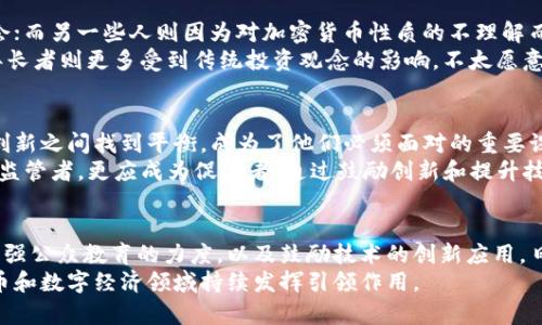 tiaoti揭开日本官员对加密货币的看法：他们如何看待未来的数字经济?/tiaoti

加密货币,日本官员,数字经济,区块链,投资趋势/guanjianci

引言：数字货币的崛起
近年来，加密货币的迅猛发展引发了各国政府的高度关注。在这个背景下，日本作为一个技术先进的国家，尤其是在金融技术方面，其官员对于加密货币的态度和观点显得尤为重要。本文将深入探讨日本官员在加密货币领域的见解，以及他们如何看待这一新兴市场对未来数字经济的影响。

日本对加密货币的初步反应
日本在全球科技和金融创新方面一直处于领先地位。早在2014年，日本就成为第一个承认比特币合法地位的国家。这一大步无疑为后来的加密货币市场发展奠定了基础。然而，随着加密货币市场的不断演变，日本官员的看法也在不断变化。
最初，日本政府对于加密货币的态度是谨慎的，尤其是在经历了几起重大的交易所黑客事件后，监管需求愈加迫切。对于许多官员来说，加密货币不仅仅是技术或投资工具，而是涉及金融安全、消费者保护等一系列复杂问题的综合体。这使得他们在评估加密货币时，必须考虑到多个方面的因素。

监管政策的形成
为了应对加密货币的飞速发展，日本政府逐渐出台了一系列监管政策。这些政策旨在为加密货币的使用提供一个安全而又透明的环境。其中，日本金融厅（FSA）在这个过程中的角色尤为关键。FSA不仅监管着加密货币交易所，还负责制定相关法规，以确保消费者权益和市场稳定。
在一次关于加密货币的研讨会上，有官员指出，合理的监管能够鼓励更多的投资者参与这个市场，同时又能有效防范风险。这种想法在许多国家中都得到了呼应，但是日本在实际执行时却表现得相对谨慎。

加密货币对经济的潜在影响
加密货币不仅仅是投资工具，它还可能对整个经济产生深远的影响。日本的官员们普遍认为，加密货币和区块链技术能够推动经济的数字化转型。比如，区块链技术的透明性和可追溯性，有助于提升金融系统的效率，降低交易成本。
在与金融专家的对话中，几位官员提到了区块链在供应链管理、智能合约等领域的应用潜力。他们认为，如果能够合理利用这些技术，不仅能够推动传统行业的创新，还能催生新的商业模式。这对于日本这样一个重视科技发展的国家而言，更是一个重要的机遇。

日本公众对于加密货币的接受度
虽然日本的监管政策相对成熟，但普通民众对加密货币的接受度依然不均。有些人对其持欢迎态度，视其为未来投资的机会；而另一些人则因为对加密货币性质的不理解而对此感到警惕。
根据一些调查数据显示，年轻人群体对加密货币的认同度较高，他们乐于尝试这种新兴资产，并相信它未来的潜力；然而，年长者则更多受到传统投资观念的影响，不太愿意接纳这样一种“虚拟”资产。这种代际之间的差异，实际上也反映了日本在向数字经济转型过程中的挑战。

未来展望：构建协调发展的环境
在一个快速变化的技术环境中，日本的官员们意识到必须采取适应性战略，以保持竞争力。而如何在确保金融安全和促进创新之间找到平衡，成为了他们必须面对的重要课题。通过引导公众教育和提升对加密货币的理解，加上适时的政策调整，日本正努力构建一个更为协调的发展环境。
展望未来，越来越多的日本企业可能会积极探索加密货币和区块链，以寻求新的增长点。在这一过程中，政府的角色不仅是监管者，更应成为促进者。通过鼓励创新和提升技术应用水平，他们能够为金融科技的发展插上翅膀。

总结
日本官员对加密货币的看法体现了一个先进国家在应对新兴技术时的谨慎态度与探索精神。通过制定合理的监管政策、增强公众教育的力度，以及鼓励技术的创新应用，日本不仅能保护投资者的利益，更能在数字经济浪潮中把握住先机。
作为全球加密货币发展的前沿国家，日本的经验和教训无疑将为其他国家提供借鉴。面对未来，我们期待着日本在加密货币和数字经济领域持续发挥引领作用。