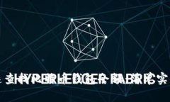 如何快速查找比特币钱包余额：简单实用的指南