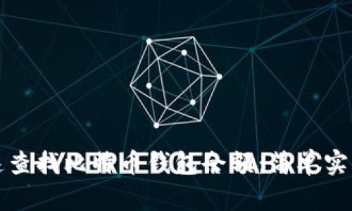 如何快速查找比特币钱包余额:简单实用的指南
