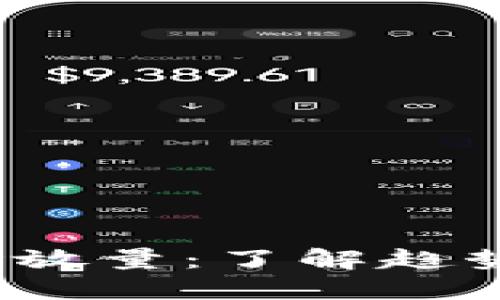加密货币市场放量：了解趋势、机会与风险