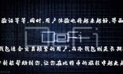 比特币钱包哪个最适合你？揭秘2023年最佳选择！