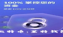 轻松接收比特币：莱特钱包全面指南