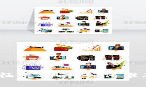 2019年加密货币征税指南：如何准确申报与税务负担