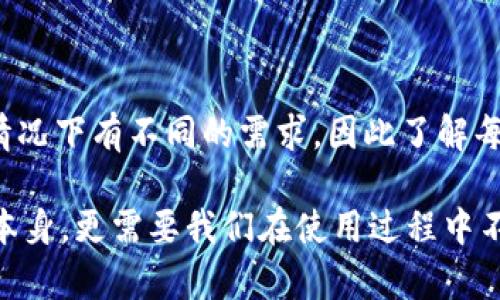 比特币钱包的两大类型及其特点解析

比特币钱包, 钱包分类, 热钱包, 冷钱包, 数字货币安全/guanjianci

引言
说到比特币，很多人首先想到的可能是刺激的价格波动和投资机会，但其实背后支撑这一切的还有一个至关重要的部分——比特币钱包。无论你是比特币的小白，还是已经投资多年的老手，了解比特币钱包的分类都是非常重要的。今天就来详细聊聊比特币钱包的两个主要类别：热钱包和冷钱包。

热钱包：快速便捷的交易助手
首先，我们来看看热钱包。热钱包通常是指那些在线或连接到互联网的钱包。因为其随时随地都能访问，使用起来相当方便，所以在日常交易中，它是许多用户的首选。

热钱包的种类繁多，常见的包括手机钱包、桌面钱包和网页钱包等。比如像Trust Wallet、Coinbase Wallet等都是流行的热钱包。用户只需下载应用并创建账户，就可以轻松完成比特币的收发和交易。

当然，热钱包的便利性也伴随着安全隐患。由于时刻连接着互联网，热钱包更容易受到黑客攻击和网络钓鱼等风险。所以，用户在选择热钱包时，一定要关注其安全措施，包括双重身份验证、冷存储等功能。

冷钱包：安全存储的最佳选择
接下来，让我们聊聊冷钱包。不同于热钱包，冷钱包是指那些不直接连接到互联网的钱包。它们的设计初衷就是为了解决热钱包的安全隐患，让比特币能够更安全地存储。

冷钱包的形式多种多样，最常见的包括硬件钱包和纸钱包。硬件钱包像Ledger、Trezor等设备，可以将用户私钥以离线方式存储，大大降低了被攻击的风险。而纸钱包则是在纸上打印出来，包括私钥和公钥，存储方式最为原始，但也同样安全，前提是保管得当。

虽然冷钱包在安全性上有着无可比拟的优势，使用的灵活性却相对较差。每次进行交易都需要将冷钱包连接到网络，这个过程比热钱包要繁琐得多。因此，对于经常进行交易的用户，冷钱包可能没有那么方便。

热钱包与冷钱包的优缺点比较
综上所述，热钱包和冷钱包各有其特点。在选择合适的钱包时，用户应该根据自己的需求做出决定。我们可以通过表格来简单对比一下它们的优缺点：

table
    tr
        th类型/th
        th优点/th
        th缺点/th
    /tr
    tr
        td热钱包/td
        td交易快速便捷，易于访问/td
        td安全性低，易受攻击/td
    /tr
    tr
        td冷钱包/td
        td安全性高，能有效抵御黑客攻击/td
        td使用不便，交易过程相对繁琐/td
    /tr
/table

如何选择合适的钱包
那么，如何选择适合自己的比特币钱包呢？首先，你需要考虑自己的交易频率。如果你是一位频繁交易的投资者，热钱包的便利性会让你获得更好的用户体验。而如果你打算持有比特币较长时间，希望安全第一，冷钱包无疑是更明智的选择。

此外，在选择特定钱包时，用户还需要关注一些额外因素，例如钱包提供商的信誉、用户评价、支持的币种、是否开源等等。这些都直接影响到钱包的安全性和用户体验。因此，不妨花些时间进行调查，确保你选择的产品能够满足你的需求。

比特币钱包的安全措施
不论选择热钱包还是冷钱包，保护你的比特币资产安全都非常重要。以下是一些有效的安全措施，可以帮助你提升钱包的安全性：
ul
    listrong使用双重身份验证：/strong为你的账户设置双重身份验证，这样即使密码被泄露，攻击者也难以登录你的账户。/li
    listrong保管好私钥：/strong比特币的私钥是控制你资产的关键，绝对不能与他人分享。尤其是在使用热钱包时，更要小心。/li
    listrong定期备份：/strong定期备份你的钱包信息，以防电脑故障或手机丢失。确保备份的存储位置是安全的。/li
    listrong关注钱包更新：/strong钱包提供商会定期发布更新，以修复漏洞和提升安全性，因此保持钱包的软件是最新的也很重要。/li
/ul

总结
比特币钱包的选择并不是一件轻而易举的事情。热钱包以其便捷性吸引了大量用户，而冷钱包则以安全性著称。不同的用户在不同情况下有不同的需求，因此了解每种钱包的特点和适用场景至关重要。在这个瞬息万变的数字货币世界中，做出明智的选择，让你的投资更有保障。

总的来说，无论你选择哪种钱包，记得时刻保持警惕，采取必要的安全措施。毕竟，信息化时代的数字资产安全，绝不仅仅依赖于钱包本身，更需要我们在使用过程中不断学习和提升。希望本文能为你理解比特币钱包的分类提供帮助，助你在数字货币的旅程中一路顺风。