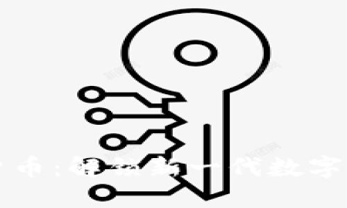 发现“猫和老鼠”加密货币：解锁新一代数字资产的乐趣与投资潜力