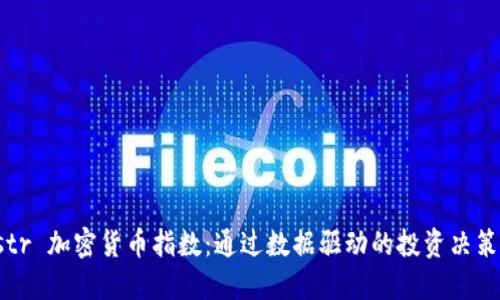 探索 Instr 加密货币指数：通过数据驱动的投资决策获取收益