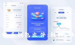 深入了解比特币钱包文件：结构、功能与安全性