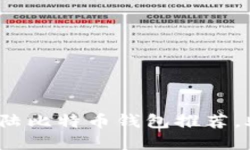 2023年最受欢迎的大陆比特币钱包推荐，助您轻松管理数字资产