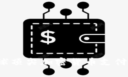 2023年全球顶尖加密货币支付软件大盘点