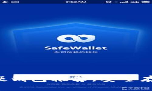 五款顶级比特币硬钱包推荐，安全存储你的数字资产！