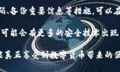 比特币钱包：避免盗用的实用指南比特币钱包,