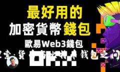 dialog深入探索：货币与比特币钱包之间的关系