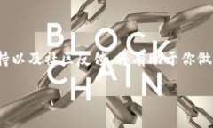   如何选择支持以太坊的比特币钱包，轻松管理你