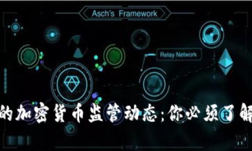 美国对ADA币的加密货币监管动态：你必须了解的现状与前景