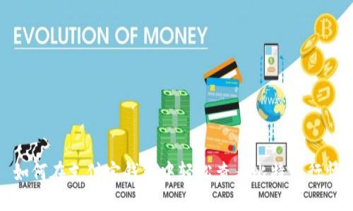 如何在支付宝钱包中轻松查看比特币行情