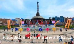 如何选择和设计出独特的比特币钱包Logo