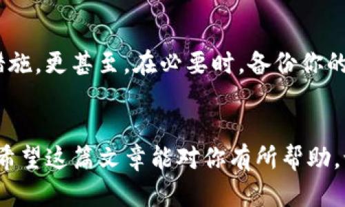   如何轻松获取比特币钱包iOS下载链接，开启你的加密货币之旅 / 

 guanjianci 比特币钱包, iOS下载, 加密货币, 数字资产, 钱包选择 /guanjianci 

什么是比特币钱包？
比特币钱包是存储和管理比特币的数字工具，就像你日常用的实体钱包存放现金一样。它的作用不仅仅在于存储，也包括发送、接收以及查看数字资产的余额。市面上比特币钱包种类繁多，可以分为软件钱包、硬件钱包以及纸钱包等，功能和安全性各有不同。在这篇文章中，我们针对iOS用户，特别为你推荐一些下载比特币钱包的方式。

为何选择iOS比特币钱包？
对于iPhone用户而言，选择一款合适的比特币钱包显得尤为重要。iOS系统以其封闭而高效的生态环境著称，用户在使用比特币钱包时能享受到更安全的体验。此外，iOS钱包的用户界面通常较为友好，操作便捷，对于初入比特币世界的用户来说，无疑是一个加分项。

如何获取比特币钱包的iOS下载链接
获取比特币钱包的方式可以说是非常简单的，你可以直接在App Store中搜索。但为了让你能够快速找到口碑不错、功能强大的比特币钱包，下面是一些受欢迎的选择以及它们的下载链接。

热门比特币钱包推荐
1. **Coinbase Wallet**: Coinbase是一个非常知名的加密货币交易平台，它的手机钱包同样非常受欢迎。用户可以在其中存储比特币以及其他多种数字资产。而且，使用者可以享受繁华的界面以及强大的安全性。

2. **Trust Wallet**: 作为Binance官方推出的钱包，Trust Wallet支持多种加密货币，是管理数字资产的理想选择。钱包的用户体验不错，安全性也得到了许多用户的肯定，你可以在App Store中直接下载。

3. **Blockchain Wallet**: 这是一个著名的数字货币钱包，支持比特币和以太坊等多种数字货币。其网页版和移动版都能很好的支持比特币的交易和管理，你不妨去试试。

直接获取下载链接
对于上面的每一个钱包，你可以在App Store中直接搜索它的名字，下载起来非常方便。或者，你也可以直接点击以下链接来获取：

ul
liCoinbase Wallet: a href=