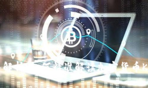 深入解析：如何精准解读加密货币K线图