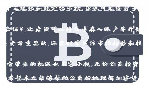 数字经济下的加密货币：未来金融的游戏规则改变者

数字经济, 加密货币, 区块链, 未来金融, 投资机会/guanjianci

在当今技术迅速发展的时代，数字经济的概念逐渐渗透到我们生活的各个方面。而其中，加密货币的兴起更是引发了金融界、科技界乃至普通大众的广泛关注。那么，什么是加密货币？它又在数字经济中扮演着怎样的角色呢？本文将从多个角度探讨这一话题，让你对加密货币有一个全面的认识。

加密货币的定义与背景
加密货币，顾名思义，就是利用加密技术来保障交易安全、控制新单位创建的电子货币。在2009年，比特币的推出标志着这一新事物的诞生。在这之后，各种加密货币如雨后春笋般出现，形成了庞大的生态系统。

加密货币的诞生源于对传统金融系统的反思与挑战。2008年经济危机后，公众对银行系统的信任度下降，人们渴望一种去中心化、透明和更加民主的金融工具。这就是比特币背后的思想动机——它将信任归还给用户，绕过了对金融中介的依赖。

加密货币的运作原理
加密货币是基于区块链技术运行的，而区块链本质上是一个去中心化的、分布式的账本。每一笔交易都是一个“区块”，这些区块通过加密算法连接成一个链。这个链的每一个节点都是存储着所有交易记录的数据库，因此数据几乎无法篡改，保障了交易的安全性和透明度。

在加密货币网络中，交易的确认需要通过矿工的计算来实现，他们使用强大的计算机解决复杂的数学问题，以此确保网络的安全性和处理速度。这些矿工会因为他们的贡献而获得新生成的加密货币作为奖励。

加密货币的种类
目前市场上存在数千种不同的加密货币，其中比特币当然是最为知名的。除此之外，以太坊、瑞波币、莱特币等也备受关注。每种加密货币都有其自己的特性和应用场景。

比如，以太坊不仅仅是一种数字货币，它提供了智能合约功能，能够在没有中介的情况下执行程序。瑞波币则着重于为银行和金融机构提供快速、低成本的跨境支付解决方案。

加密货币在数字经济中的地位
随着数字经济的不断发展，加密货币逐渐成为一种重要的资产类别。越来越多的公司和机构开始接受加密货币作为支付方式，甚至一些国家正在考虑推出自己的央行数字货币（CBDC）。

加密货币不仅仅是一种资产，它的存在还推动了数字资产的投资热潮。越来越多的投资者开始将加密货币纳入他们的投资组合中，试图抓住这个新兴市场带来的机会。在这方面，许多交易所如Coinbase、Binance等逐渐成为投资者购买、交易和存储加密货币的重要平台。

加密货币的优势与挑战
加密货币在许多方面具有显著优势。首先，它为跨国交易提供了更加便利的手段，传统方法往往需要几个工作日，而使用加密货币可以在几分钟内完成。此外，加密货币的交易费用通常低于传统金融系统的费用。

然而，加密货币也面临着不少挑战。首先是价格波动性极大，使得其作为稳定货币的功能受到质疑。其次，目前的监管环境尚不成熟，许多国家对加密货币的态度不一，可能会加大投资的风险。

未来展望：加密货币的发展方向
展望未来，随着技术的不断进步和法规的逐渐完善，加密货币可能会迎来更加成熟的发展阶段。一方面，更多大公司可能会采纳加密货币作为支付手段，另一方面，去中心化金融（DeFi）等领域也可能会带来新的机遇。

与此同时，全球对央行数字货币的探讨也在加剧，这可能会对现有的加密货币市场造成影响。许多人认为，CBDC的推出将有助于正规化和稳定化市场，但也可能给许多现有的加密资产带来竞争压力。

如何参与加密货币投资
对于想要参与加密货币投资的个人来说，选择合适的交易平台是首要步骤。你可以在不同的交易所进行注册并完成KYC（身份验证），之后便可以将法币存入账户并开始购买各种加密货币。

在投资之前，建议你深入研究每种加密货币的背景、技术和未来前景。在这个充满变化和不确定性的市场中，保持理性和谨慎是十分重要的。还要时常关注市场趋势和技术动态，适时调整投资策略。

总结
数字经济已经成为不可逆转的趋势，而加密货币的涌现则为这一进程注入了新的活力。虽然市场波动和监管压力依旧存在，但它带来的机遇也不容小觑。无论你是投资者、开发者还是普通用户，充分理解加密货币的本质和潜力，将会在快速变化的数字经济中把握先机。

总之，加密货币不仅是金融科技的创新，更是未来经济模式的探索者。在这个数字转型的时代，谁能抓住机会，谁就能引领未来。希望本文能够帮助你更好地理解加密货币，为你的数字经济之旅铺平道路。