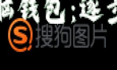 如何破解比特币脑钱包：逐步指南与实用技巧