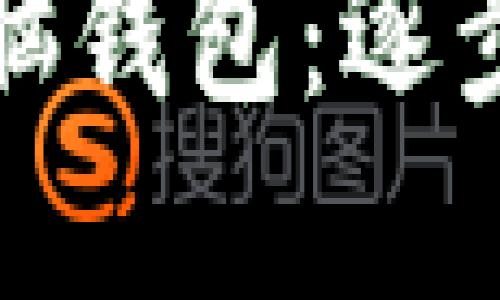 如何破解比特币脑钱包：逐步指南与实用技巧