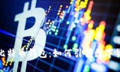 揭秘首个比特币钱包：如何引领数字货币的革命