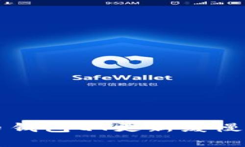 解决比特币钱包QT更新缓慢的有效方法