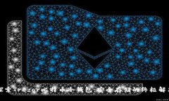 深入探索Trezor比特币冷钱包：安全存储的终极解