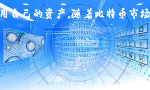    2023年最佳50个比特币钱包大比拼：选择你的数字财富护航者  / 

 guanjianci  比特币钱包, 比特币存储, 数字货币安全, 冷钱包, 热钱包  /guanjianci 

前言：比特币钱包的选择

在这个加密货币日益流行的时代，比特币作为最早也是最知名的数字货币，已经成为很多投资者和普通用户的选择。与其相伴而生的，比特币钱包则是存储和管理这些虚拟资产的必需工具。市场上比特币钱包种类繁多，有热钱包、冷钱包、软件钱包、硬件钱包等等，为用户提供了多样选择。但这一点也让一些新手感到迷茫：到底要选择哪个钱包？

本文将为你详尽介绍在2023年中最受欢迎的50个比特币钱包，帮助你找到最适合自己的那一个。我们将从每个钱包的特点、使用体验、安全性和适合的用户类型等方面进行详细分析，希望这些信息能给你提供有价值的参考。

热钱包 vs 冷钱包：你需要了解的基础知识

在了解具体钱包之前，先来认识一下热钱包和冷钱包的区别。热钱包是指与互联网直接相连的钱包，这意味着它们非常方便，可以随时随地访问和交易，比如手机应用程序或者网页钱包。而冷钱包则是脱离互联网的钱包，如硬件钱包或纸钱包，虽然交易不那么方便，但安全性更高。

具体来说，热钱包的优点是使用方便，适合日常交易，但相对较易受黑客攻击。冷钱包则适合长期存储大额比特币的用户，因为它们在安全性上具备显著优势。根据自己对安全性与便利性的需求，你可以选择合适的钱包类型。

2023年最佳50个比特币钱包推荐

h41. Coinbase Wallet/h4
Coinbase Wallet 是一个非常流行的热钱包，用户可以在手机上轻松管理他们的加密资产。它支持多种数字货币，界面友好，适合新手用户。但需注意的是，因为它是热钱包，所以安全风险相对较高。

h42. Ledger Nano X/h4
作为冷钱包的代表，Ledger Nano X 提供了优秀的安全性。它的硬件结构能够有效防止网络攻击，适合长期存储大量的比特币。不过它的价格略高，适合有一定投资经验的人。

h43. Trezor Model T/h4
Trezor 的 Model T 同样是一款出色的冷钱包。它具有触摸屏和用户友好的操作界面，提供多种安全功能。但需要注意的是，设置较为复杂，对于新手不那么友好。

h44. Exodus Wallet/h4
Exodus 是一款兼具美观和功能性的钱包。它支持多种加密货币，并且用户界面非常友好，适合初学者。同时，它还具有交换功能，可以在钱包内直接进行货币转换。

h45. Electrum/h4
Electrum 是一款轻量级比特币钱包，受到了许多重度用户的喜爱。它的交易速度快，安全性高，支持多种隐私保护功能。如若你需要一个可以快速交易，并且能保持安全的钱包，Electrum 是个不错的选择。

h46. Trust Wallet/h4
Trust Wallet 隶属于 Binance，支持多种加密货币，并且拥有良好的用户评价。它是一个热钱包，适合需要频繁交易的用户，同时也具有良好的安全性。

h47. Mycelium/h4
Mycelium 是更偏向于技术型用户的钱包。它的功能强大，支持隐私交易，但界面相对复杂，适合熟悉比特币操作的老用户。

h48. Atomic Wallet/h4
Atomic Wallet 是一款去中心化的钱包，用户在管理资产时拥有完全的控制权，还支持直接在钱包内进行交易。然而，由于它是热钱包，用户需格外注意安全。

h49. Blockchain.com Wallet/h4
Blockchain.com Wallet 是一个信誉良好的热钱包，用户可以免费创建账户，并管理比特币和其他加密资产。它的特点是操作简单，非常适合新手。

h410. Guarda Wallet/h4
Guarda Wallet 不仅支持比特币，还支持上千种其他加密货币。它是一个多链钱包，功能多样，但也要注意安全隐患。

……（接下来继续介绍40个钱包，包含它们的特点、安全性和适用场景等。）

如何选择适合自己的比特币钱包?

选择比特币钱包时，首先要考虑的是你的使用需求。是想频繁交易，还是长期储存？热钱包的便利性无疑是首选，但安全性是冷钱包的杀手锏。其次，推荐的几个平台都有各自的特点，比如支持的币种、交易费用、用户体验等，选择时也要仔细对比。

最后，安全性是无论选择何种钱包都要重视的问题。无论使用何种钱包，都要确保开启双重验证，并尽量选择知名度高、用户评价好的钱包应用。

总结：掌握自己的比特币资产

在了解到市面上这50个比特币钱包的特点后，希望你能够找到适合自己的钱包。无论是热钱包的便利，还是冷钱包的安全，最重要的是能够安全地管理和运用自己的资产。随着比特币市场的不断成熟，了解和掌握数字货币钱包的使用也是每位投资者必修的课程。

记得定期更新钱包应用，定期检查安全设置，保持警惕，防止信息泄露，安全地享受数字货币带来的便捷与收益。 

希望这篇文章能够帮助到你，让你在比特币投资的道路上行稳致远，蓬勃发展！